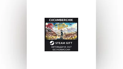 The Outer Worlds STEAM GIFT AUTO RU+МИР