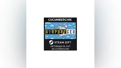 Airport CEO STEAM GIFT AUTO RU+МИР