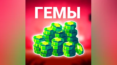 ️БРАВЛ СТАРС ️ ГЕМЫ|  БЫСТРО