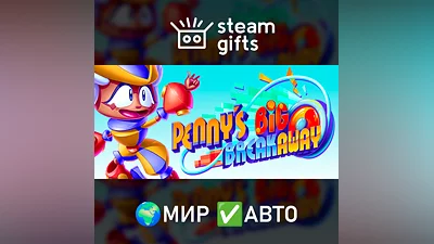 Penny's Big Breakaway МИР АВТО