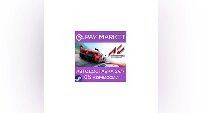 ️Assetto Corsa | АВТОДОСТАВКА [Россия Steam Gift]