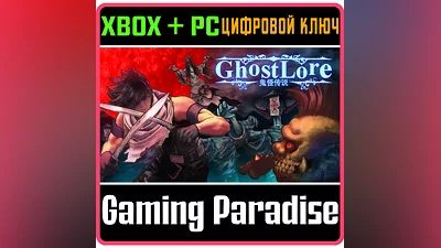 GHOSTLORE XBOX ONE/X|S+ПК КЛЮЧ