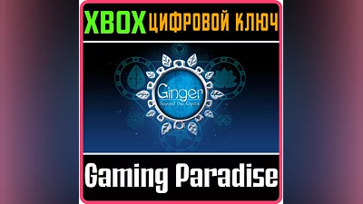 GINGER: BEYOND THE CRYSTAL XBOX ONE/X|S КЛЮЧ