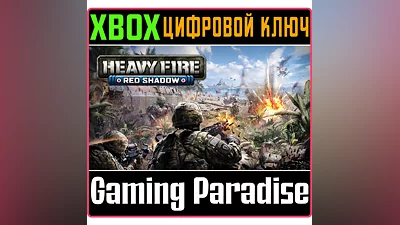 HEAVY FIRE: RED SHADOW XBOX ONE/X|S КЛЮЧ