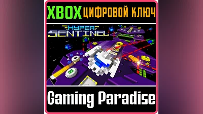 HYPER SENTINEL XBOX ONE/X|S КЛЮЧ