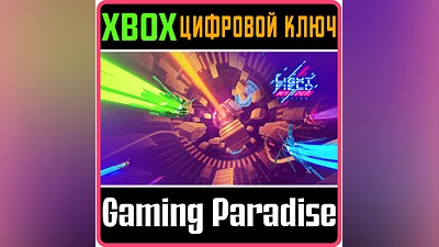 LIGHTFIELD HYPER EDITION XBOX ONE/X|S КЛЮЧ