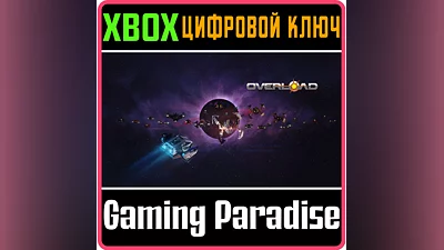 OVERLOAD XBOX ONE/X|S КЛЮЧ