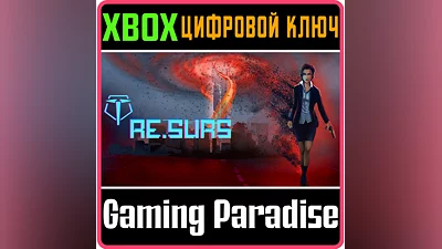 RE.SURS XBOX ONE/X|S КЛЮЧ