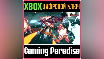 RIVAL MEGAGUN XBOX ONE/X|S КЛЮЧ