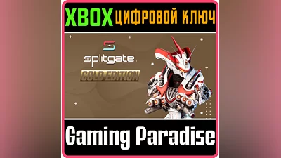 SPLITGATE - GOLD EDITION BUNDLE XBOX ONE/X|S КЛЮЧ