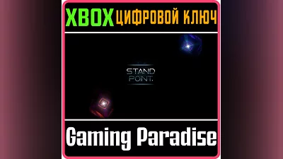 STANDPOINT XBOX ONE/X|S КЛЮЧ