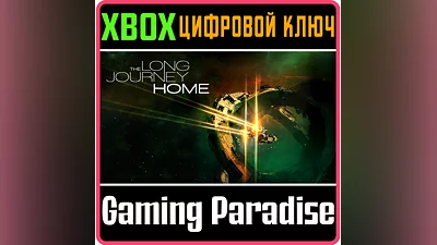 THE LONG JOURNEY HOME XBOX ONE/X|S КЛЮЧ