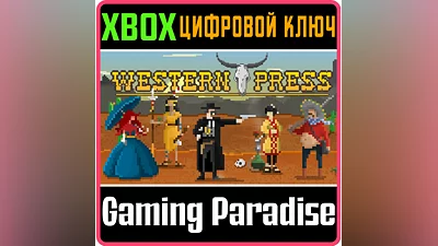 WESTERN PRESS XBOX ONE/X|S КЛЮЧ