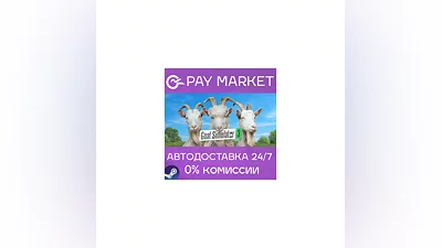 ️Goat Simulator 3 Multiversal Traveler's| АВТО RU Gift