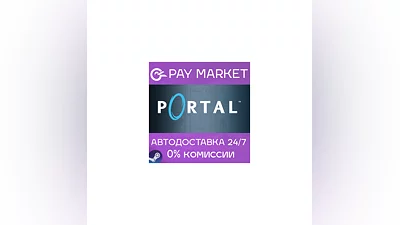 ️Portal | АВТОДОСТАВКА [Россия Steam Gift]