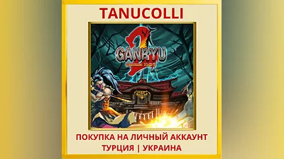 Ganryu 2 : Hakuma Kojiro PS4/PS5/PS Турция/Украина