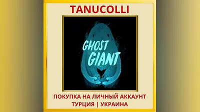 Ghost Giant PS4/PS5/PS Турция/Украина