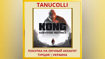 Kong: Survivor Instinct PS5/PS Турция/Украина