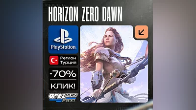 Horizon Zero Dawn Complete Edition ️PS4/PS5   ТR