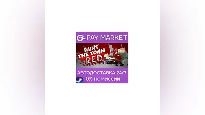 ️Paint the Town Red | АВТОДОСТАВКА [Россия Steam Gift]