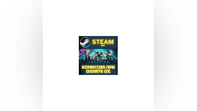 Stellaris: Aquatics Species Pack СТИМ ПК ГИФТ ПОДАРОКА