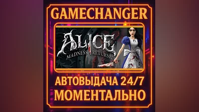 Alice: Madness Returns ️AUTO STEAM GIFT 24/7