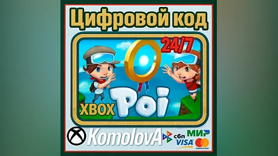 Poi Xbox One / Xbox Series X|S КЛЮЧ