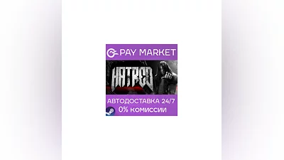 ️Hatred | АВТОДОСТАВКА [Россия Steam Gift]