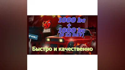 Black Russia   1000BC (2000BC в X2 ) | ПО НИКУ |