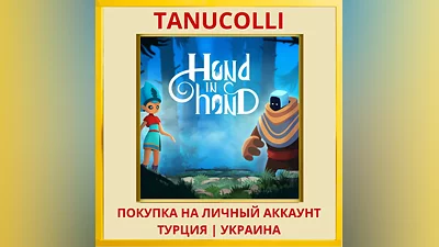 Hand in Hand PS4/PS5/PS Турция/Украина