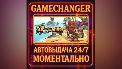 The Survivalists ️AUTO STEAM GIFT 24/7