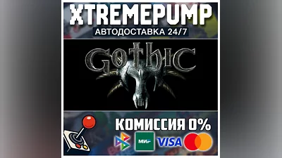 Gothic 1 STEAM АВТО 24/7