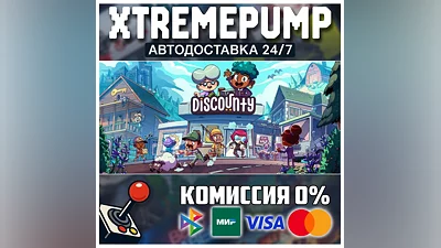 Discounty STEAM АВТО 24/7