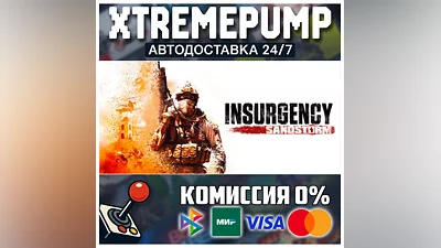 Insurgency: Sandstorm STEAM АВТО 24/7