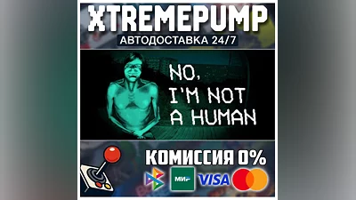 No, I'm not a Human STEAM АВТО 24/7