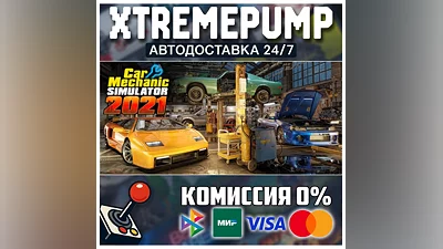 Car Mechanic Simulator 2021 STEAM АВТО 24/7