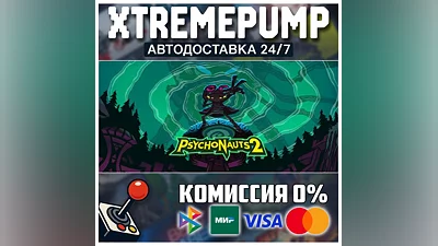 Psychonauts 2 STEAM АВТО 24/7