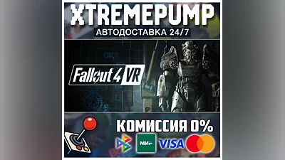 Fallout 4 VR STEAM АВТО 24/7