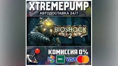BioShock  2 STEAM АВТО 24/7