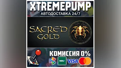 Sacred Gold STEAM АВТО 24/7