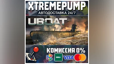 UBOAT STEAM АВТО 24/7