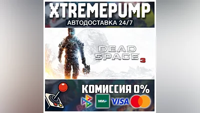 Dead Space  3 STEAM АВТО 24/7