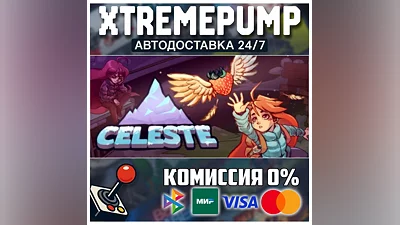Celeste STEAM АВТО 24/7