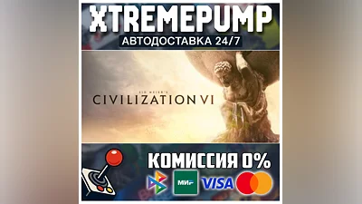 Sid Meier’s Civilization  VI STEAM АВТО 24/7