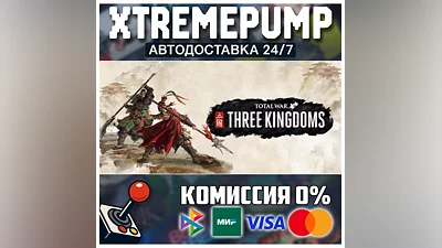Total War: THREE KINGDOMS STEAM АВТО 24/7