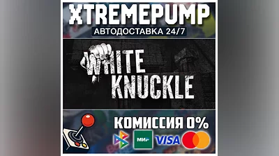 White Knuckle STEAM АВТО 24/7