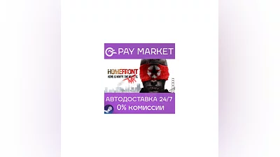 ️Homefront | АВТОДОСТАВКА [Россия Steam Gift]