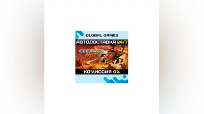 Cleared Hot STEAM GIFT  АВТОДОСТАВКА