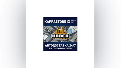 Urbek City Builder АВТОДОСТАВКА Steam Россия
