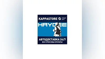 Haydee АВТОДОСТАВКА Steam Россия